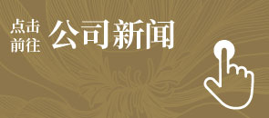 公司新闻_画板 1.jpg